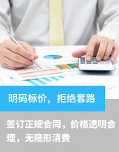 明码标价，拒绝套路