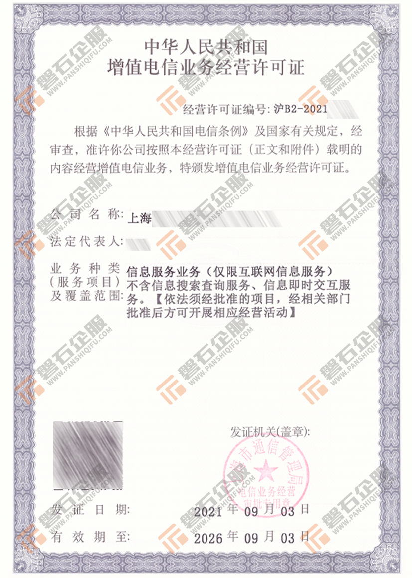 信息服务业务(仅限互联网信息服务)