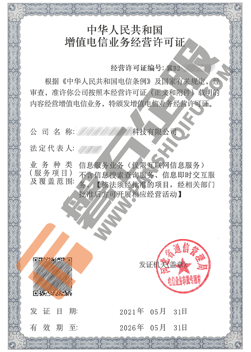 信息服务业务(仅限互联网信息服务)