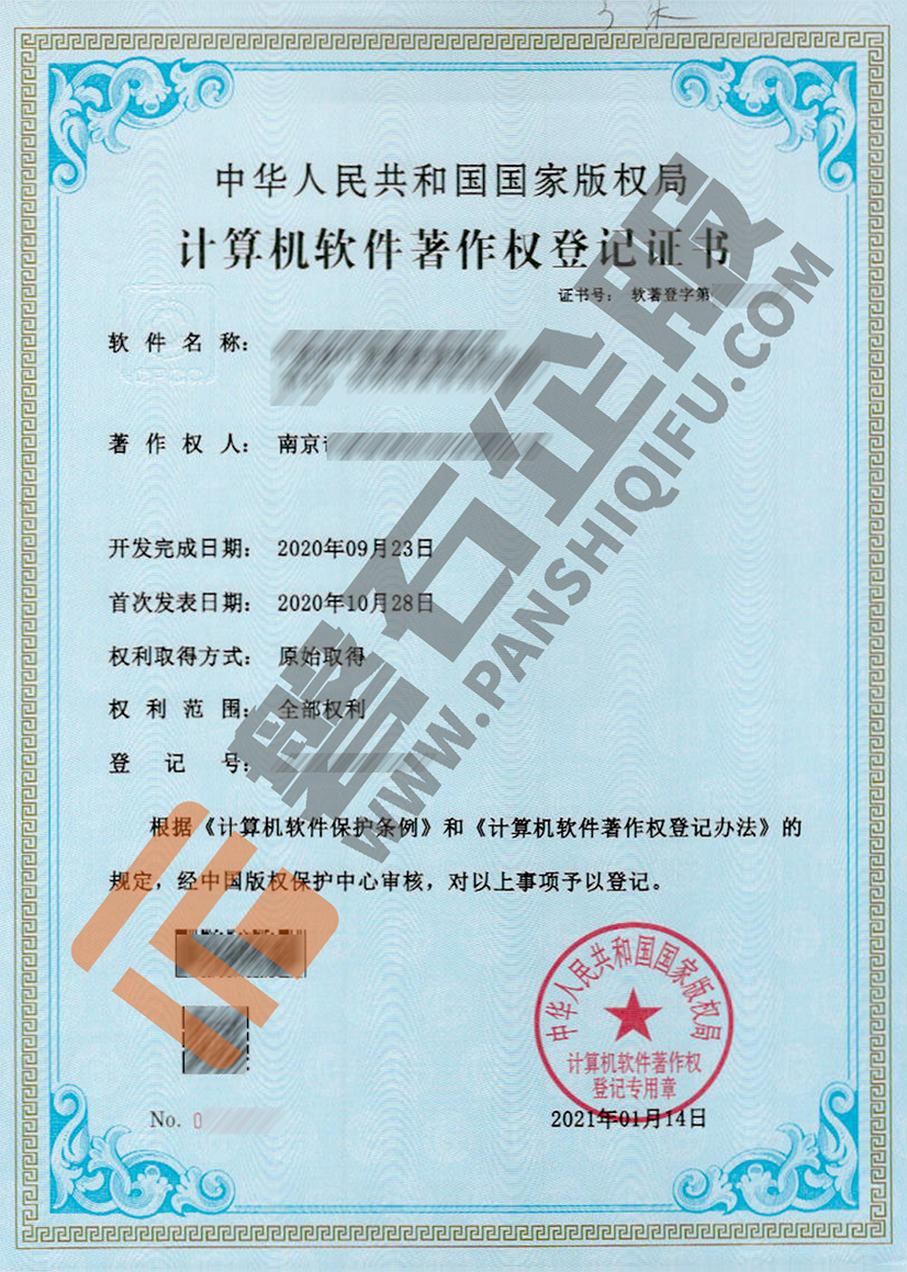 计算机软件著作权登记证书