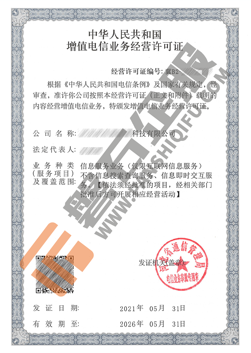 信息服务业务(仅限互联网信息服务)