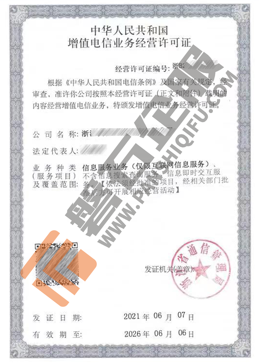 信息服务业务(仅限互联网信息服务)