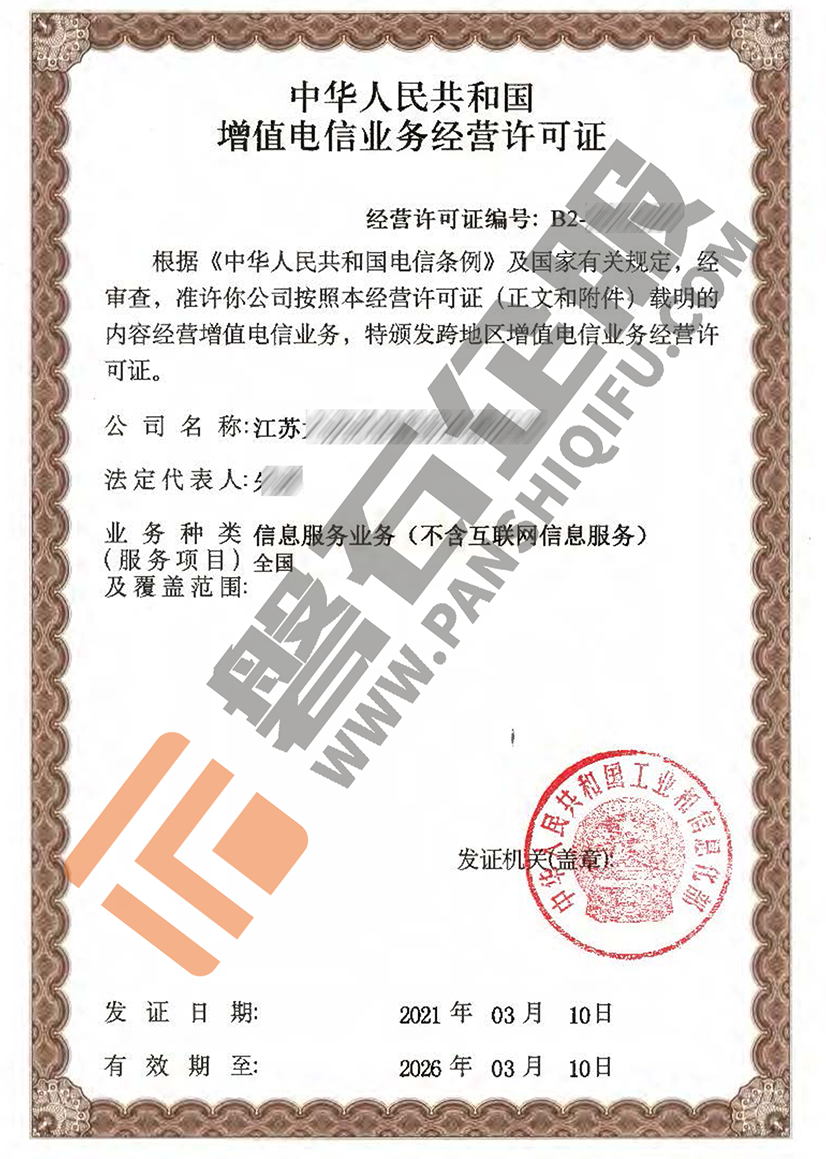 信息服务业务(不含互联网信息服务)