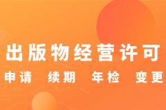 什么是出版物经营许可证？
