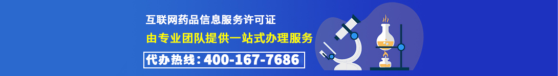 互联网医疗资质