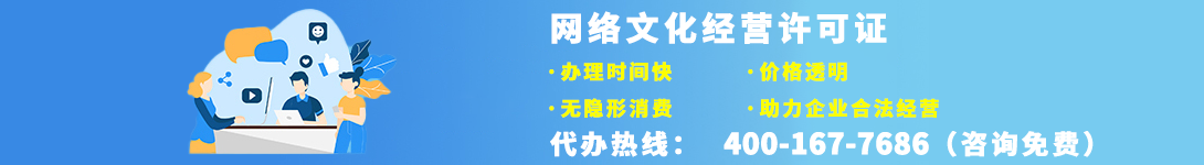 网络文化资质