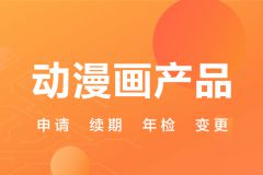 动漫文网文需要准备什么材料？