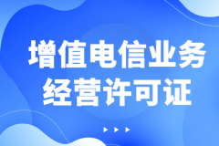外资icp许可证办理，首先要满足三大要求
